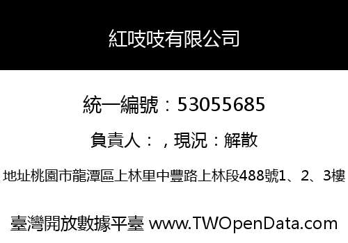 紅吱吱有限公司