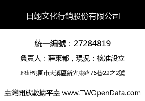 日翊文化行銷股份有限公司