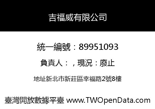 吉福威有限公司