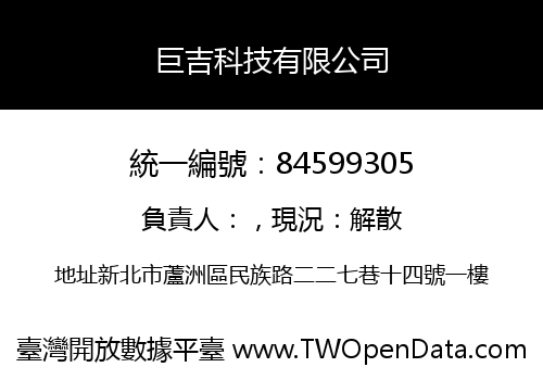巨吉科技有限公司
