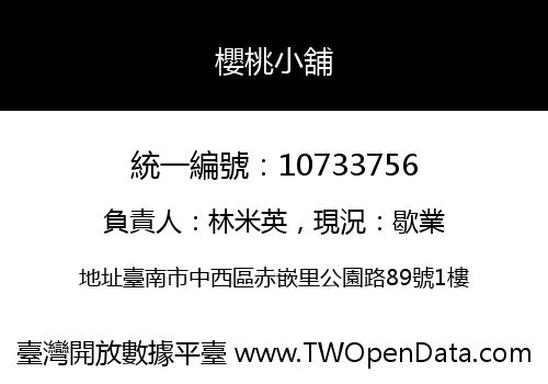 櫻桃小舖