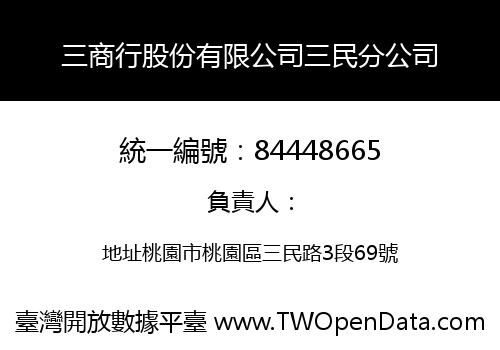 三商行股份有限公司三民分公司