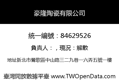 豪隆陶瓷有限公司
