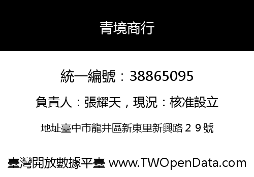 青境商行