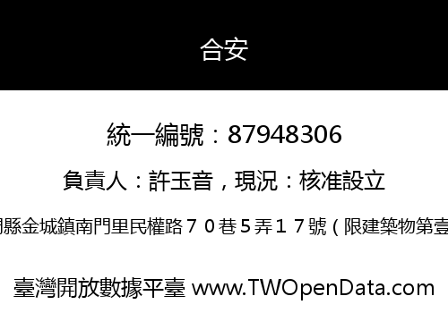 合安