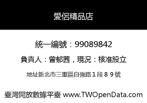 愛侶精品店