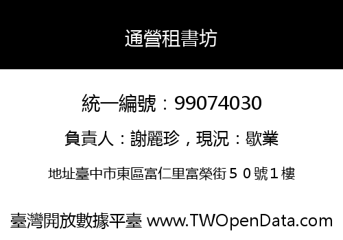 通營租書坊