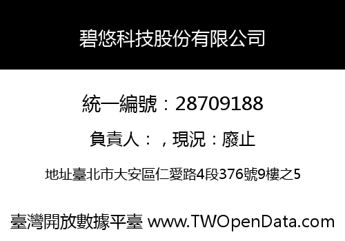 碧悠科技股份有限公司