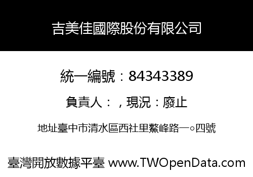 吉美佳國際股份有限公司