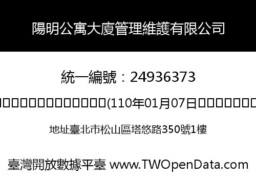 陽明公寓大廈管理維護有限公司