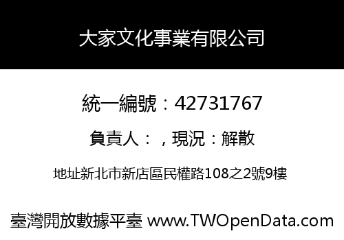 大家文化事業有限公司