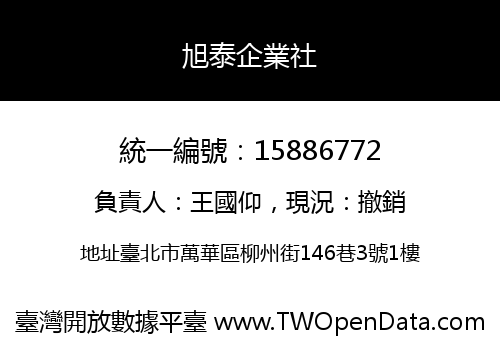 旭泰企業社
