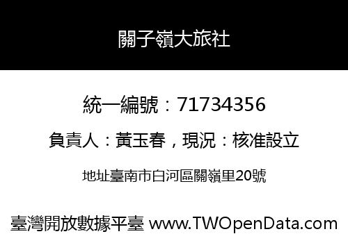 關子嶺大旅社