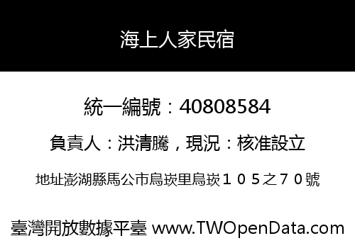 海上人家民宿