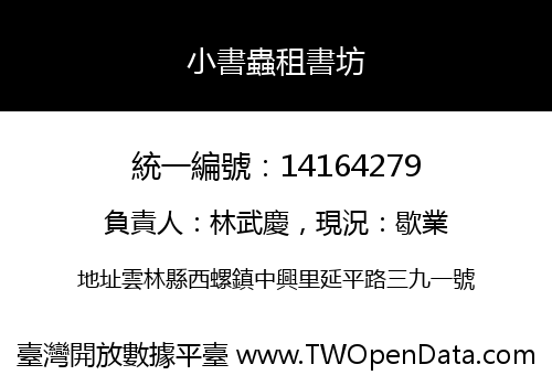 小書蟲租書坊