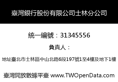 臺灣銀行股份有限公司士林分公司