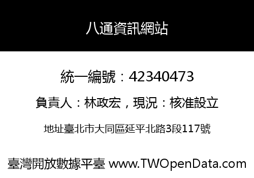 八通資訊網站