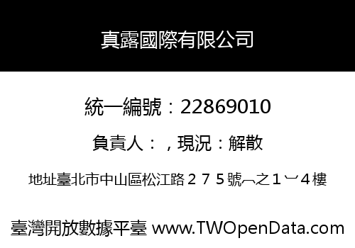 真露國際有限公司