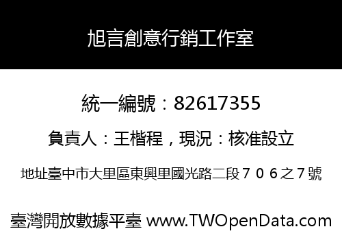 旭言創意行銷工作室