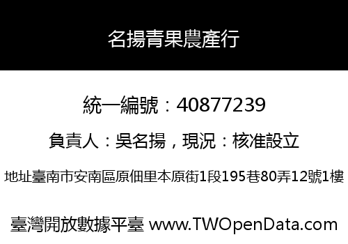 名揚青果農產行