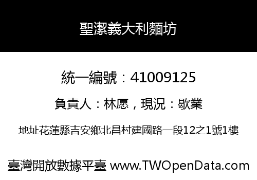 聖潔義大利麵坊