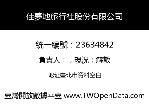 佳夢地旅行社股份有限公司