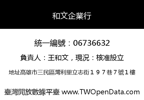和文企業行