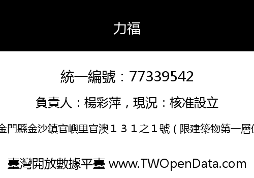 力福