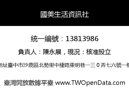 國美生活資訊社