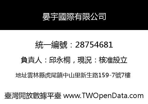 晏宇國際有限公司