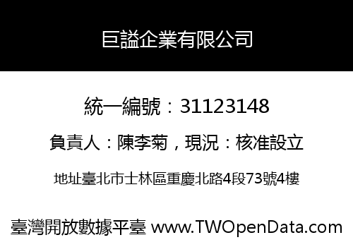 巨謚企業有限公司