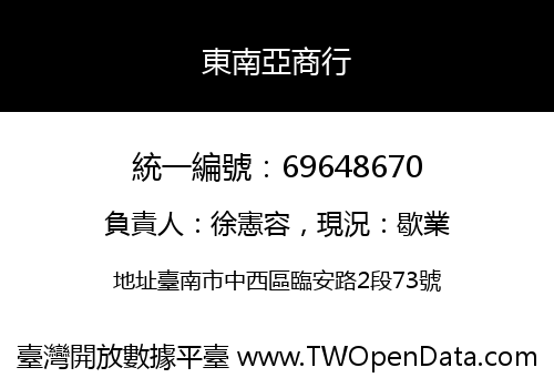 東南亞商行