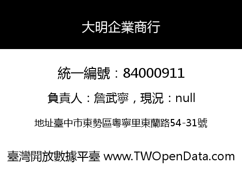 大明企業商行