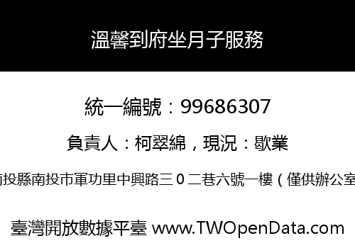 溫馨到府坐月子服務