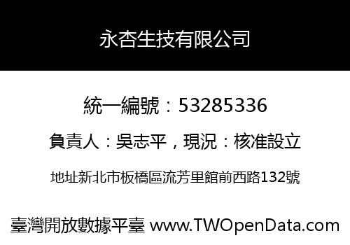 永杏生技有限公司
