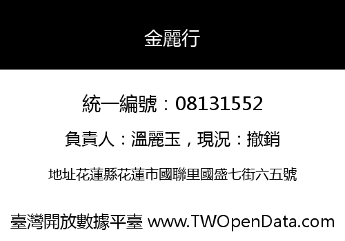 金麗行