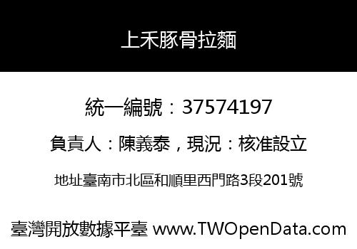 上禾豚骨拉麵