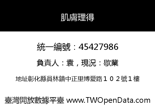 肌膚理得