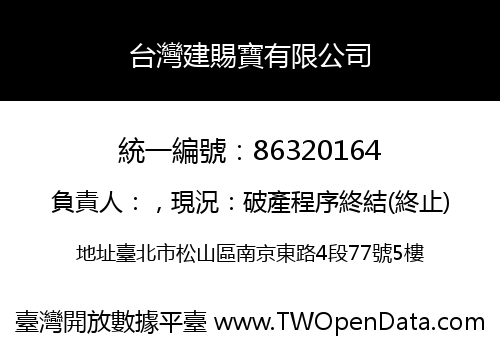 台灣建賜寶有限公司