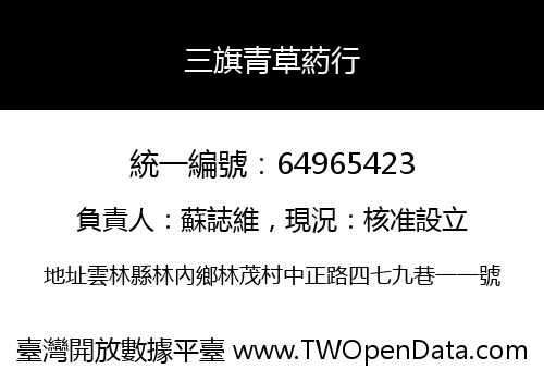 三旗青草葯行
