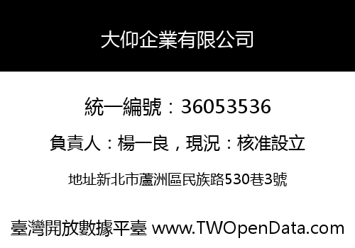 大仰企業有限公司