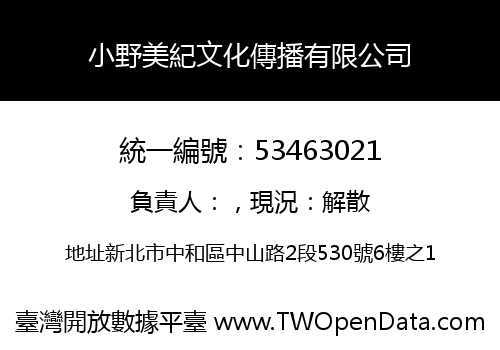 小野美紀文化傳播有限公司