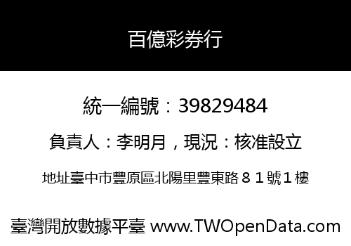 百億彩券行