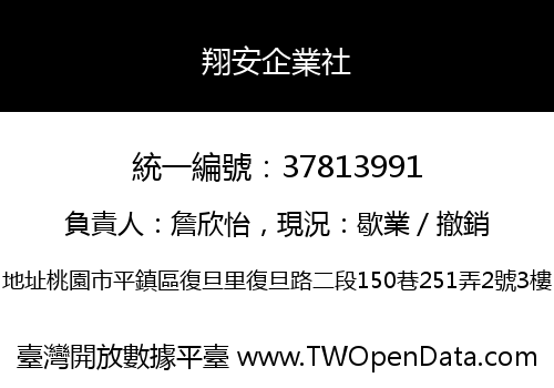 翔安企業社