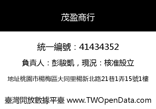 茂盈商行
