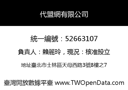 代盟網有限公司
