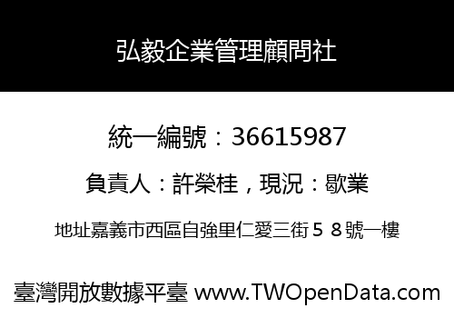 弘毅企業管理顧問社