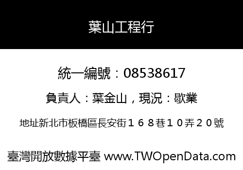 葉山工程行