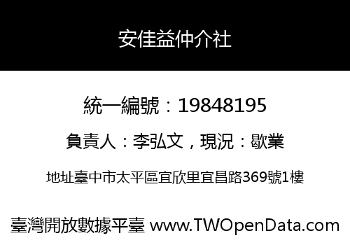 安佳益仲介社