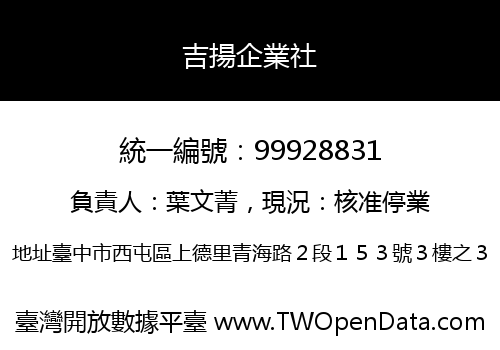 吉揚企業社
